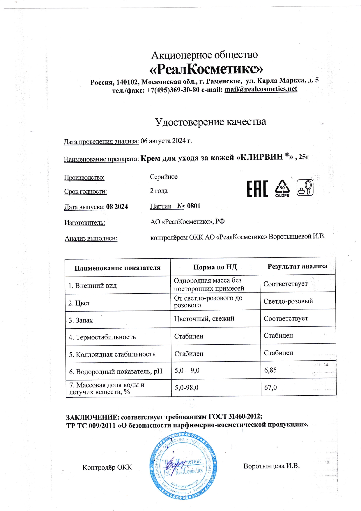 Паспорт №0820240801